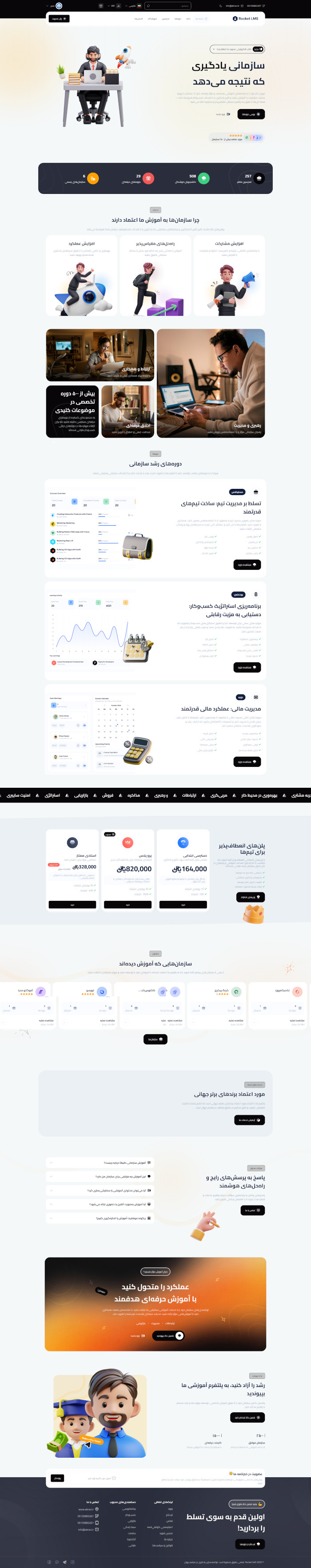 سیستم آموزش الکترونیک و مدیریت دورهها